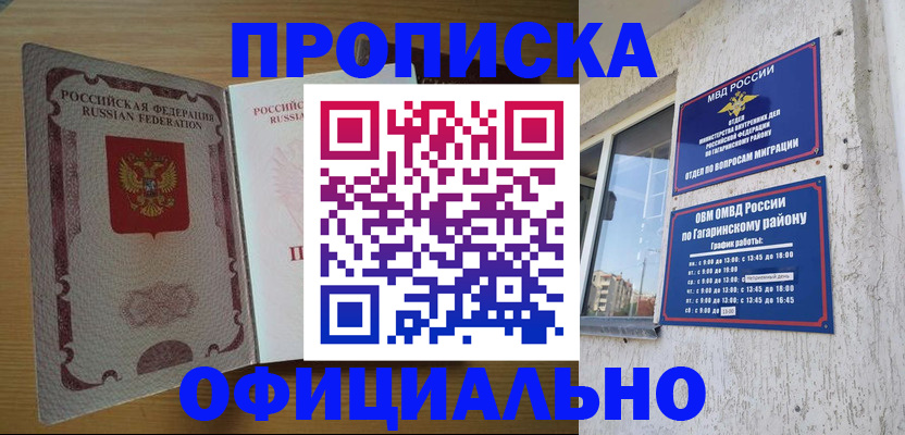 прописка штамп в Удомле