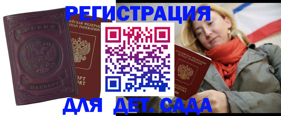 прописка гарантия в Удомле
